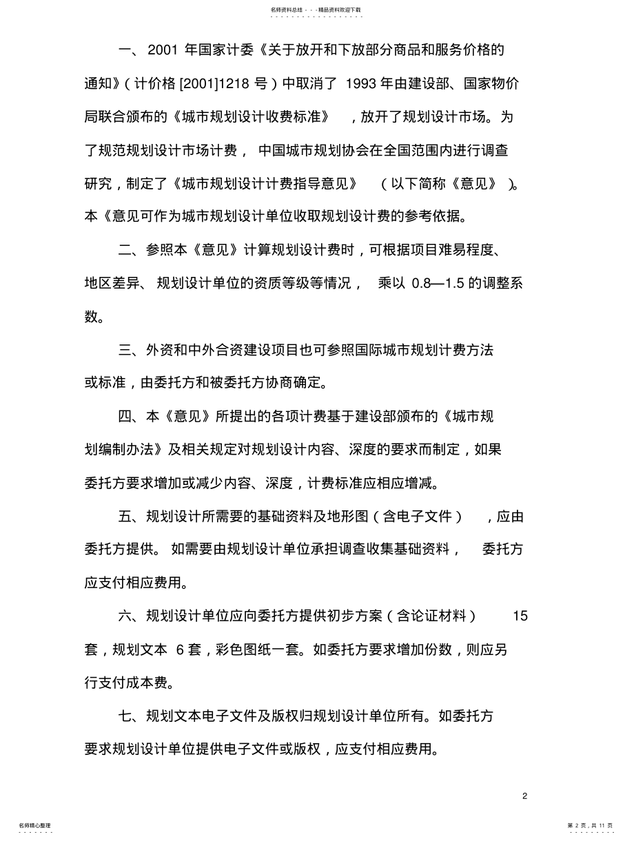 2022年最新中国勘察设计-城市规划收费标准资料 .pdf_第2页