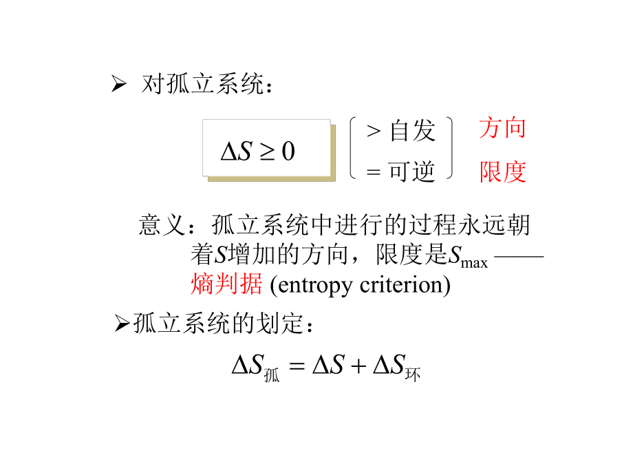 《物理化学》ppt课件.ppt_第1页