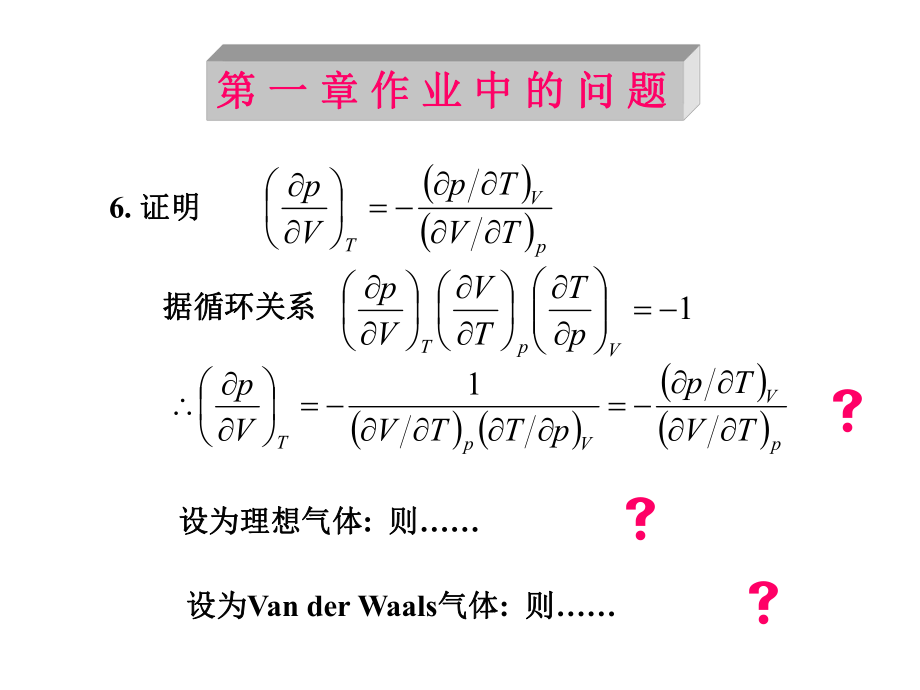 《物理化学》ppt课件.ppt_第2页