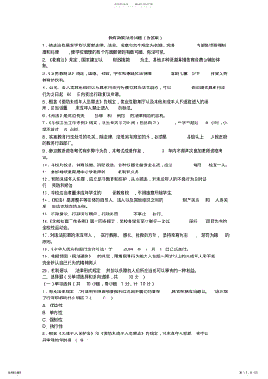 2022年2022年教育政策法规试题 .pdf