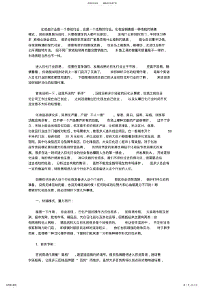 2022年新经销商如何做好日化经营代理 .pdf