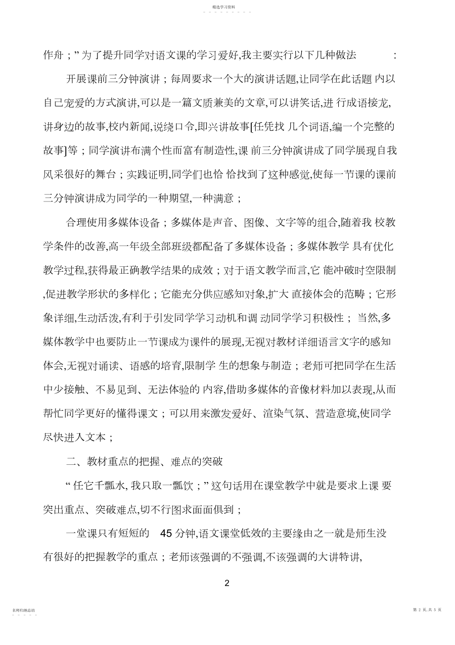 2022年新课程背景下如何提高高中语文课堂教学效率.docx_第2页