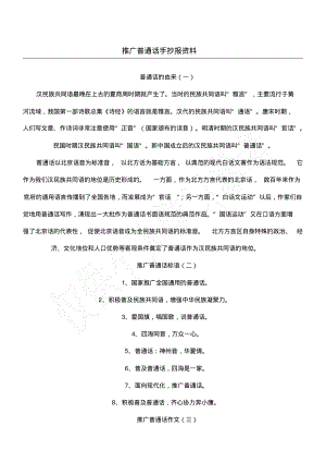 推广普通话手抄报资料.pdf