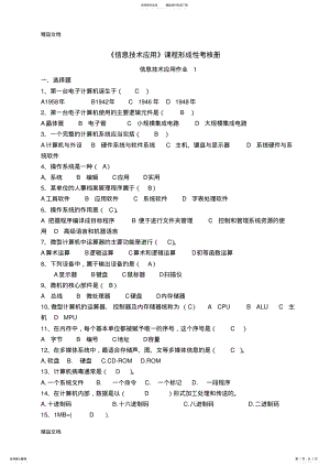 2022年最新《信息技术应用》课程形成性考核册参考答案 .pdf