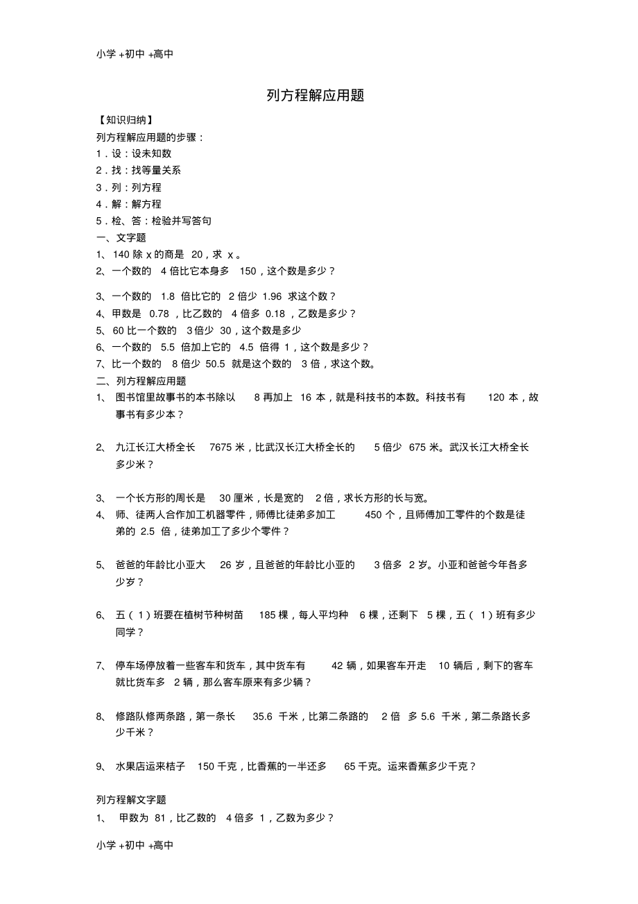 教育最新2017秋五年级数学上册第四单元列方程解决问题一教案沪教版五四制.pdf_第1页