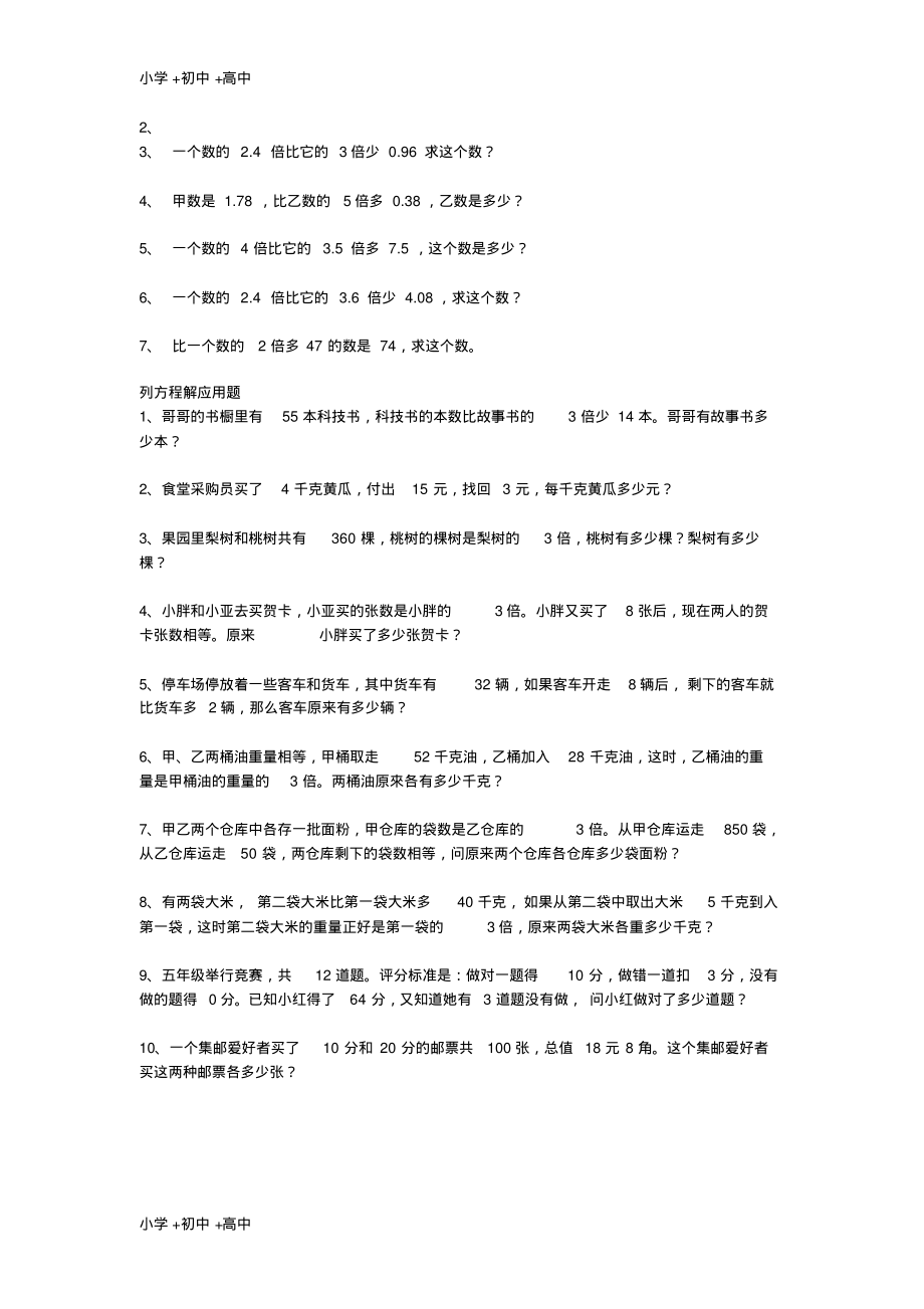 教育最新2017秋五年级数学上册第四单元列方程解决问题一教案沪教版五四制.pdf_第2页