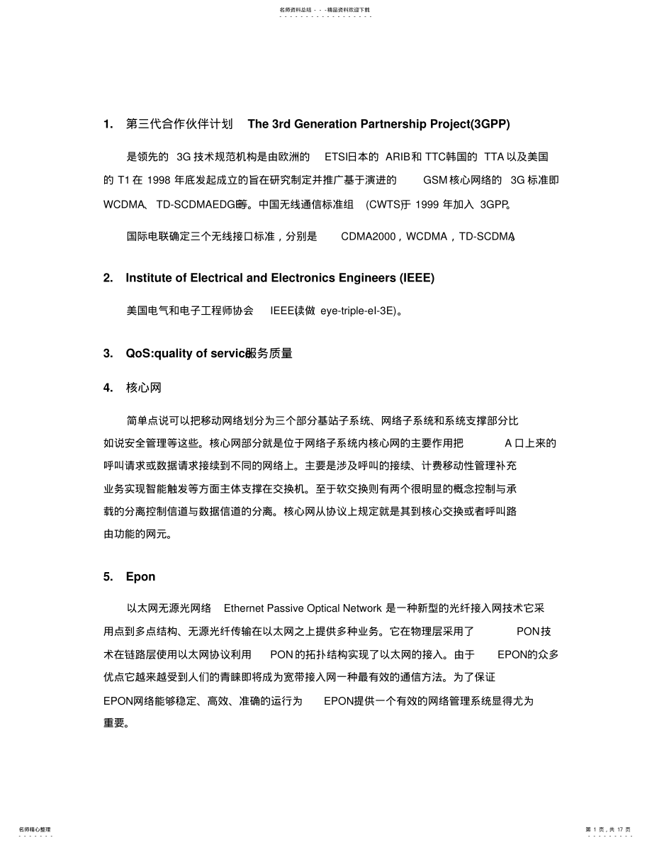 2022年无线通信 .pdf_第1页