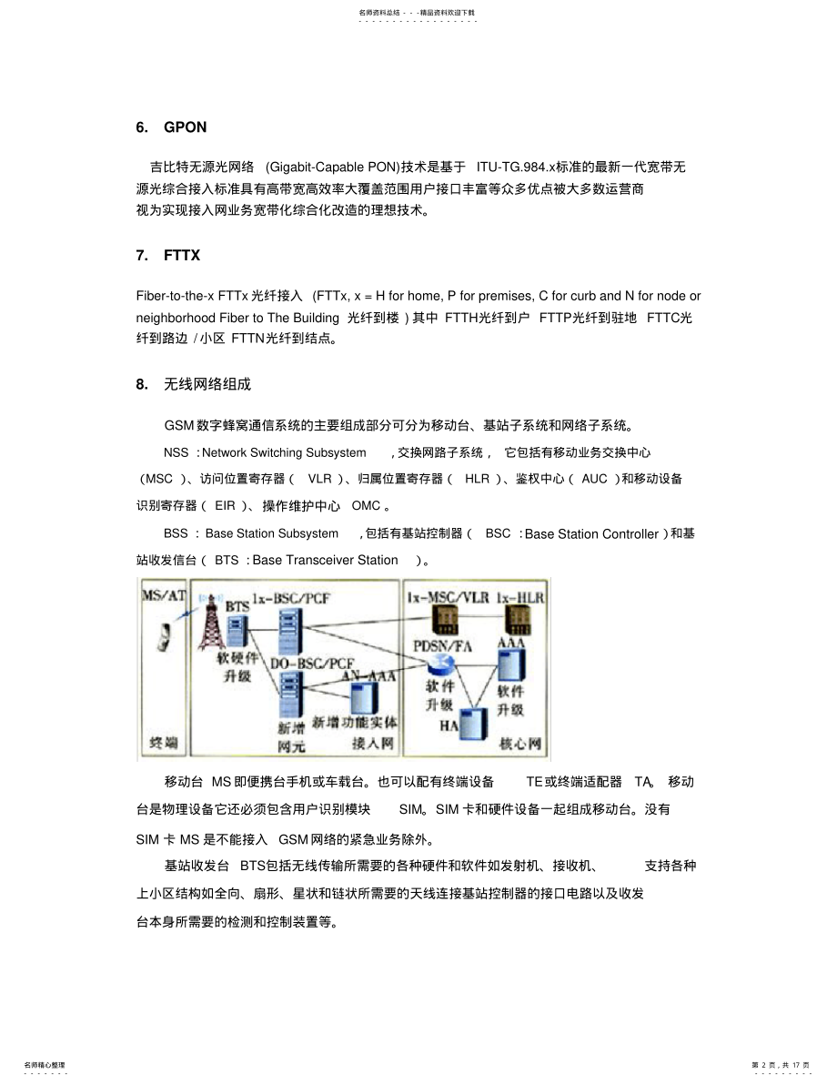 2022年无线通信 .pdf_第2页