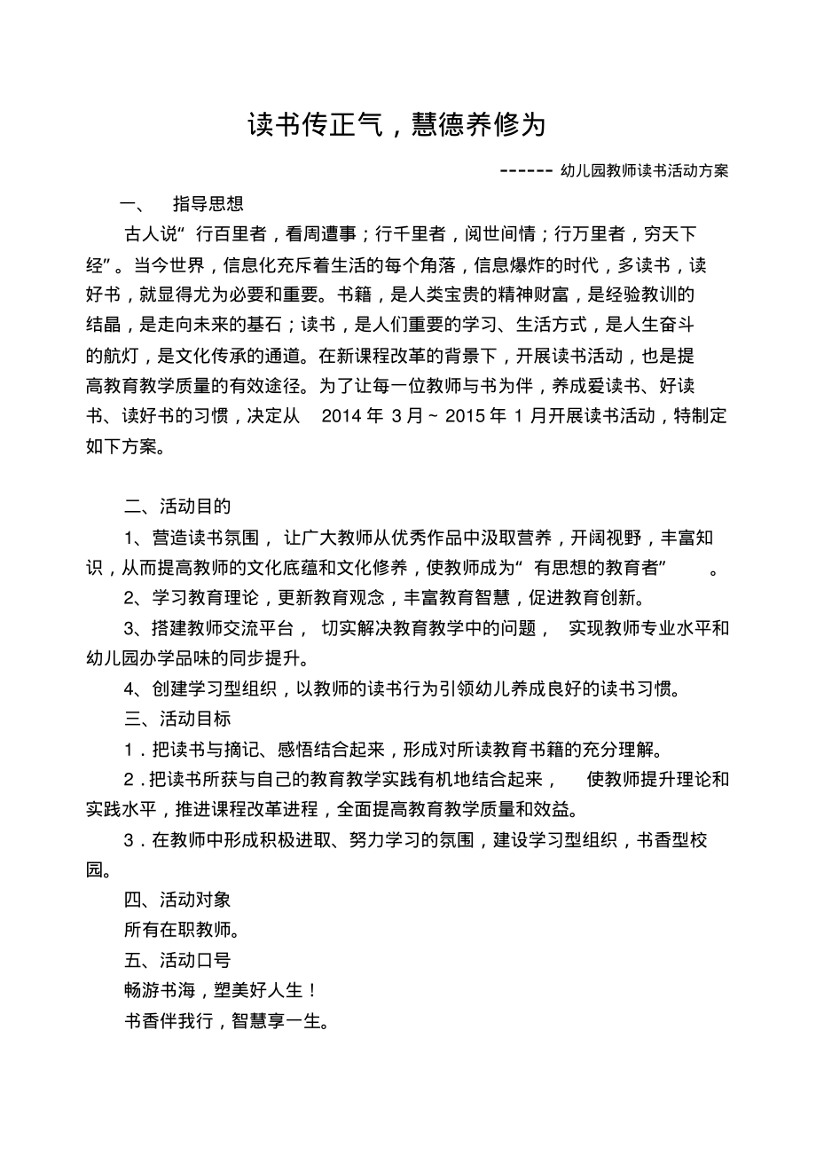 幼儿园教师读书活动方案.pdf_第1页