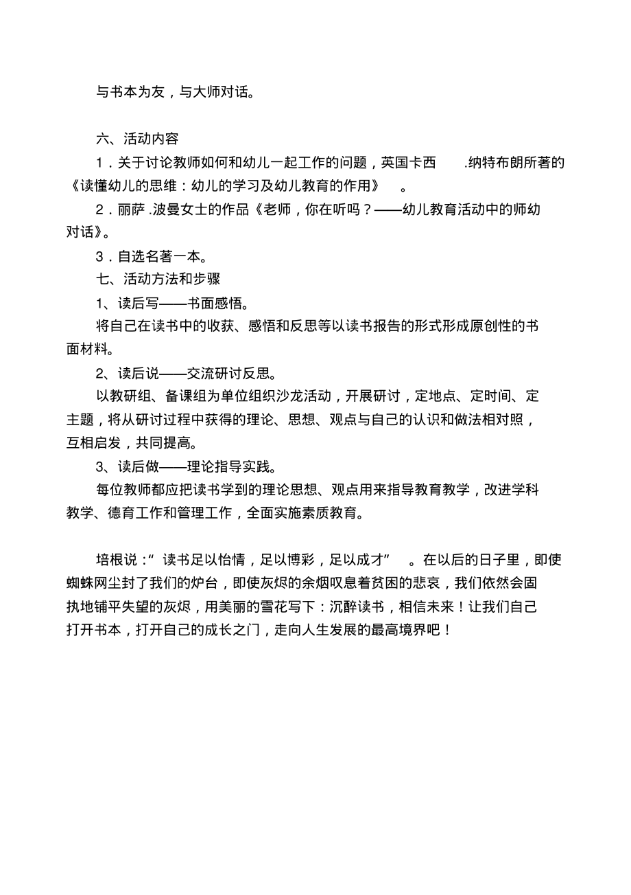 幼儿园教师读书活动方案.pdf_第2页