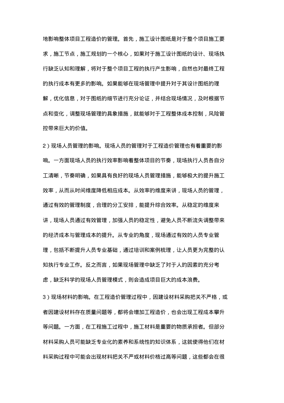 现场管理对工程造价的影响分析.pdf_第2页