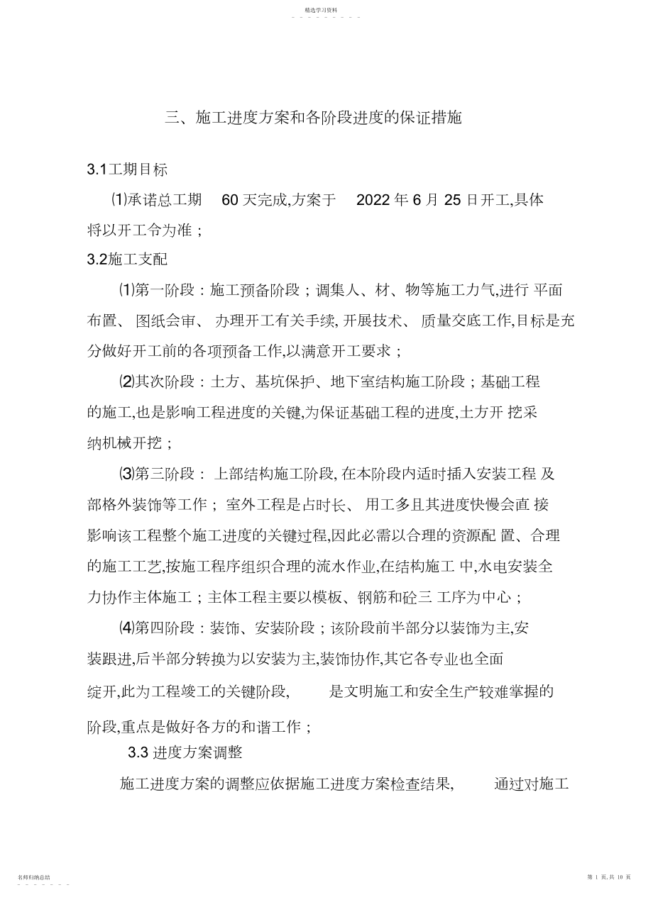 2022年施工进度计划和各阶段进度的保证措施3.docx_第1页