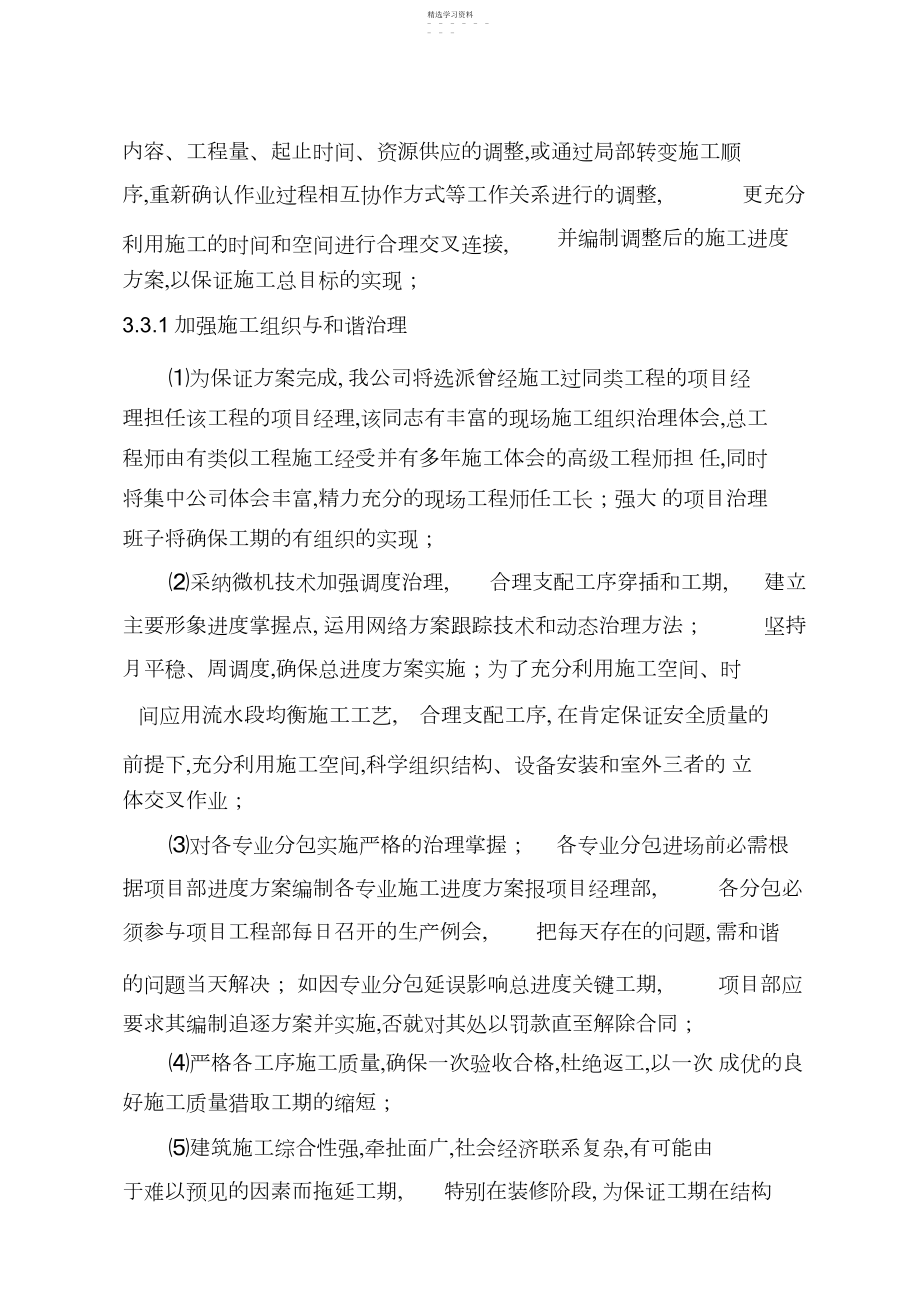 2022年施工进度计划和各阶段进度的保证措施3.docx_第2页