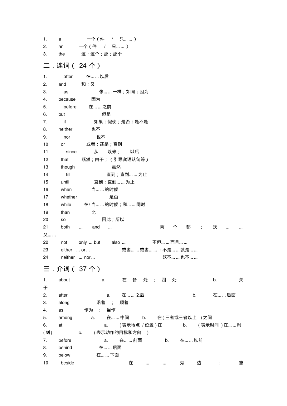 人教版初中英语教学大纲中要求掌握的各类单词整理.pdf_第1页