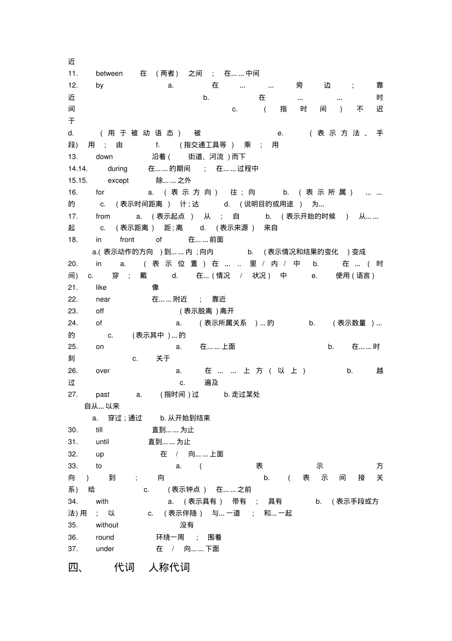 人教版初中英语教学大纲中要求掌握的各类单词整理.pdf_第2页