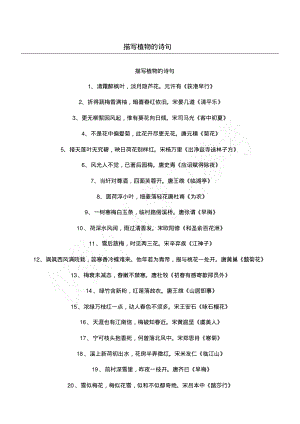 描写植物的诗句.pdf