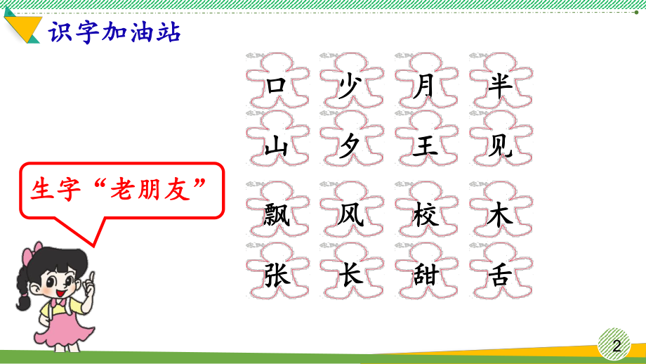 部编版语文一年级下册《语文园地七》精品ppt课件.pptx_第2页