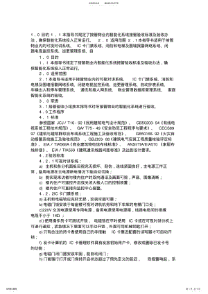 2022年智能化系统接管验收 .pdf