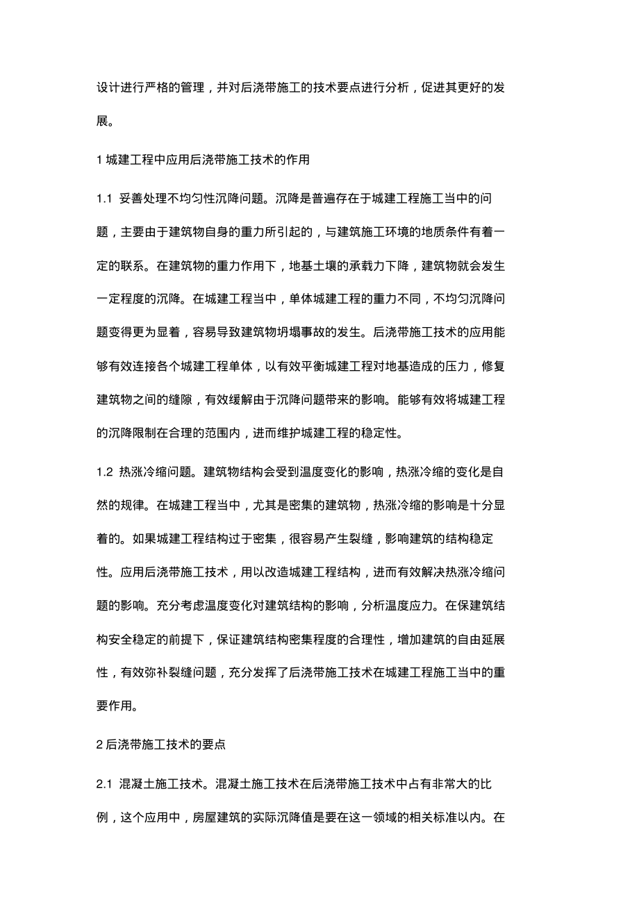 后浇带施工技术在城建工程中的应用分析.pdf_第2页