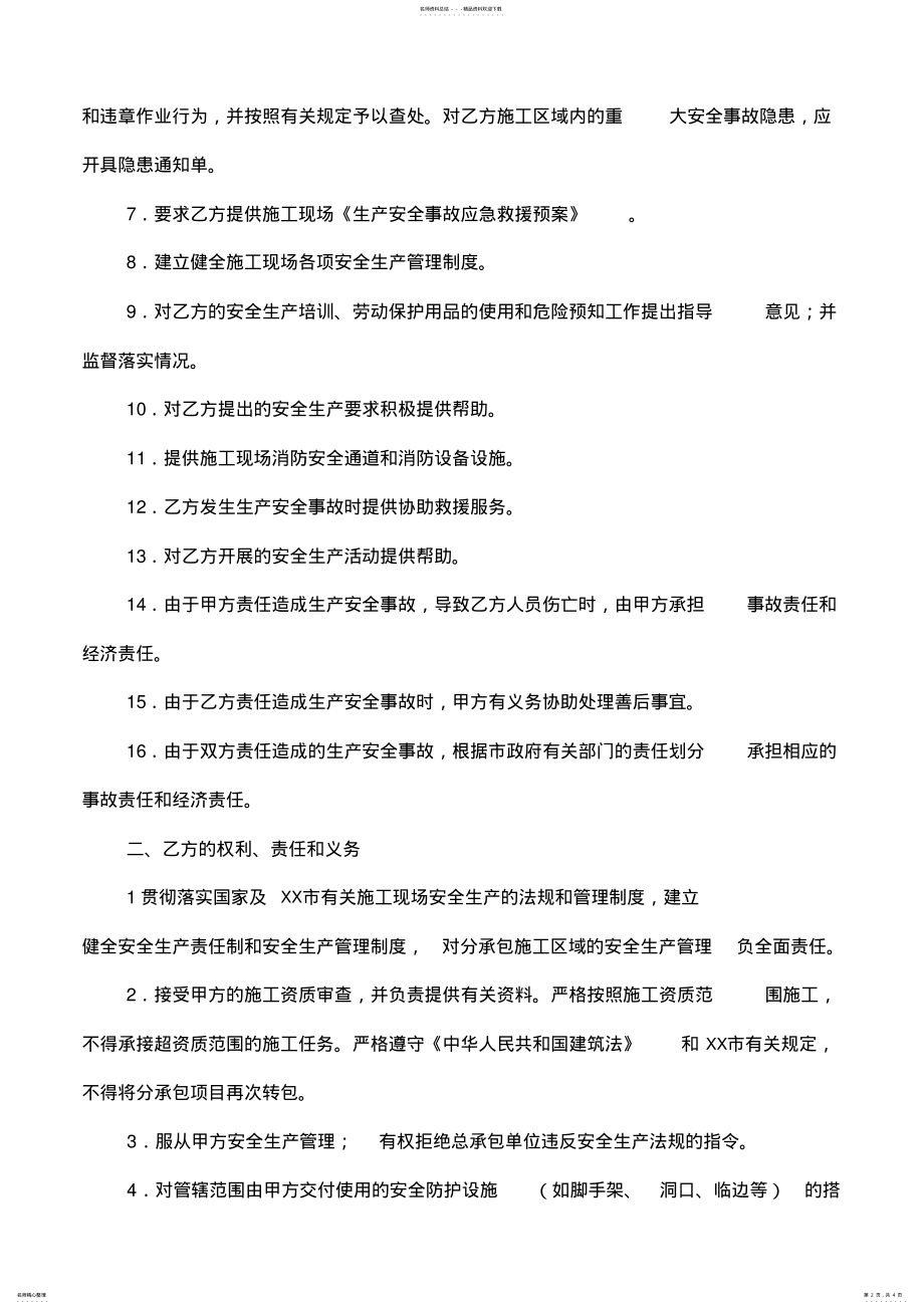 2022年施工现场安全生产管理协议书 3.pdf_第2页