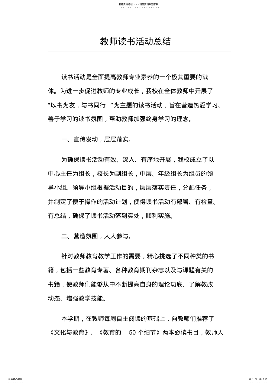 2022年2022年教师读书活动小结 .pdf_第1页