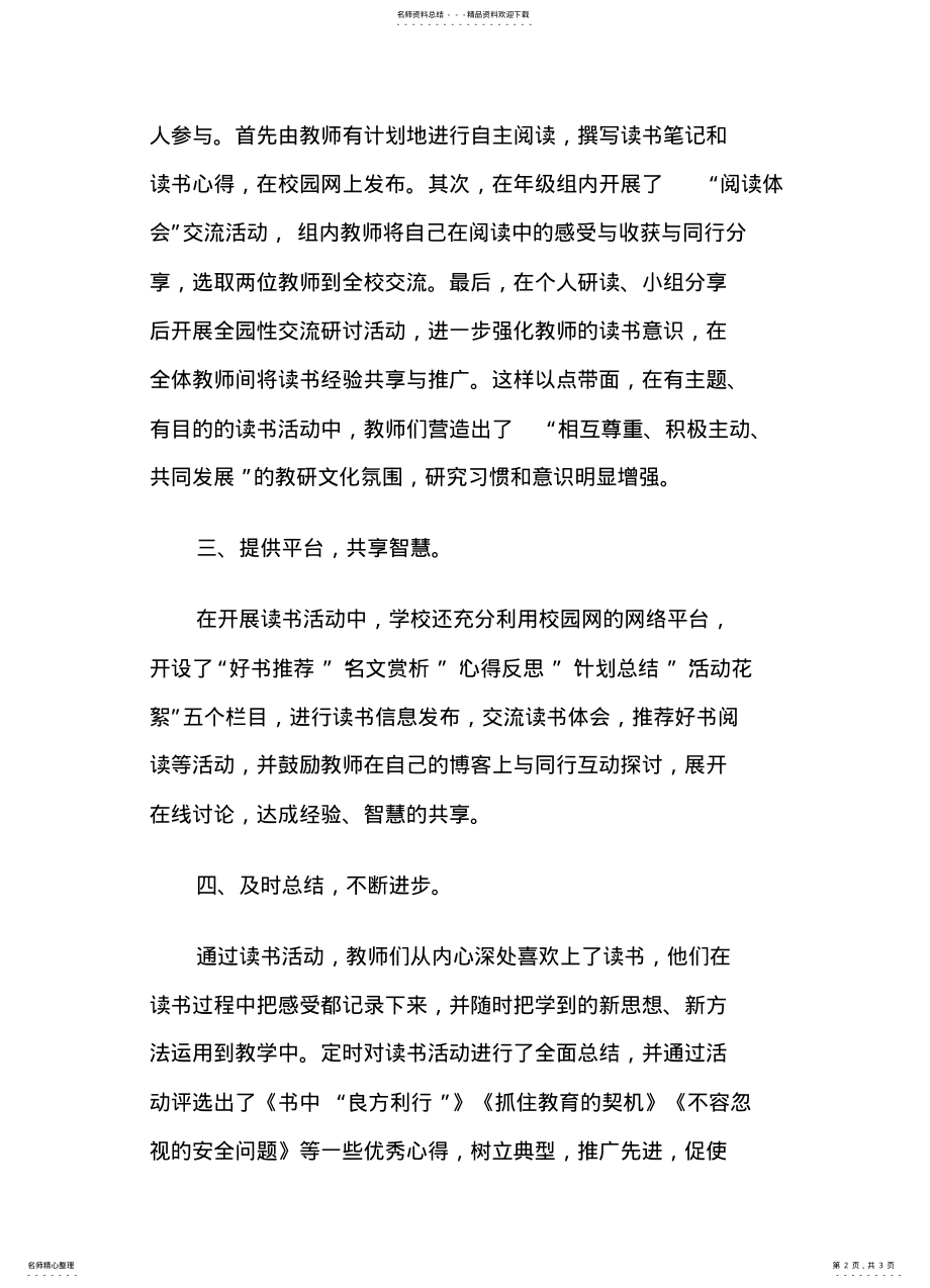 2022年2022年教师读书活动小结 .pdf_第2页