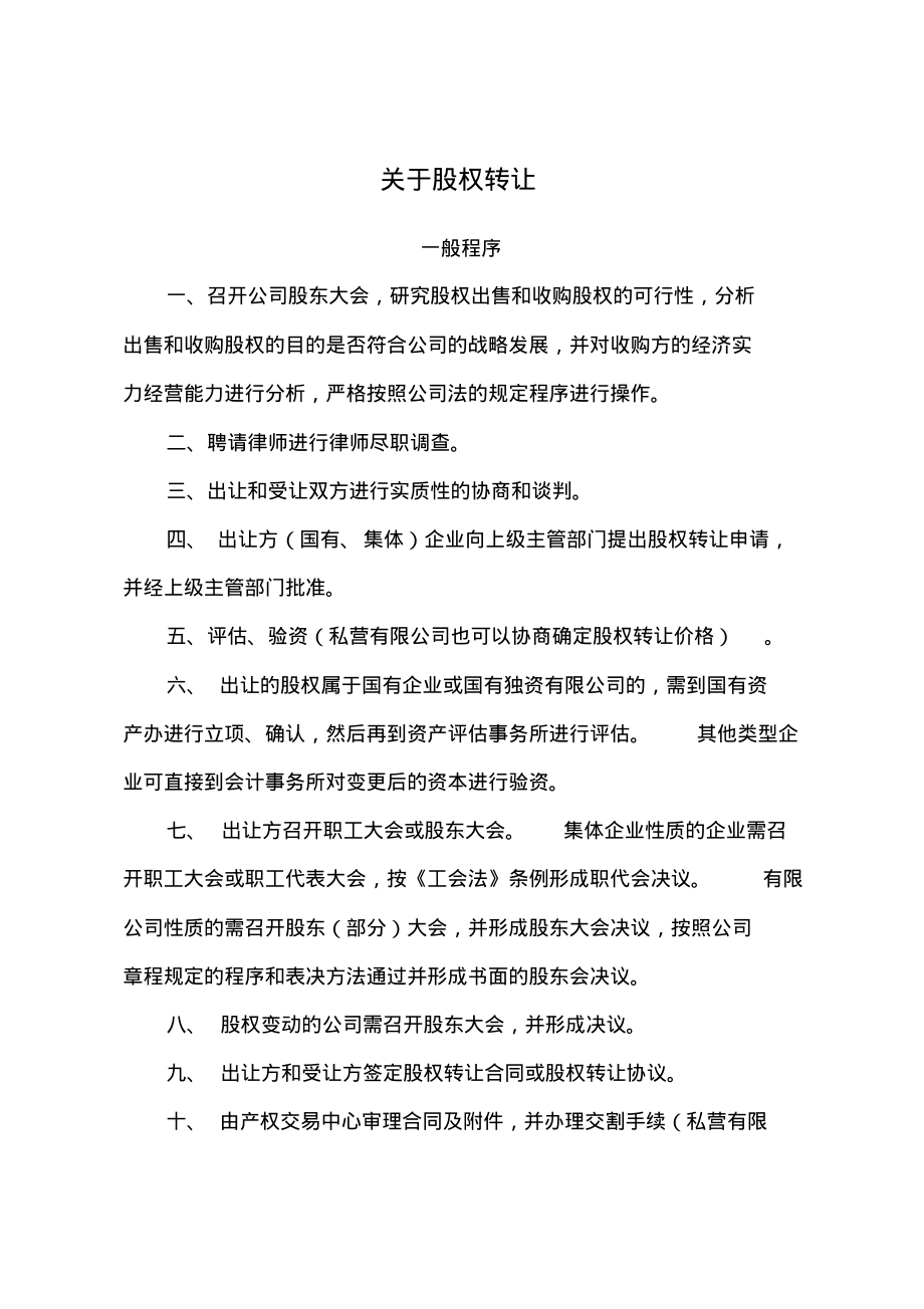 股权转让程序.pdf_第1页