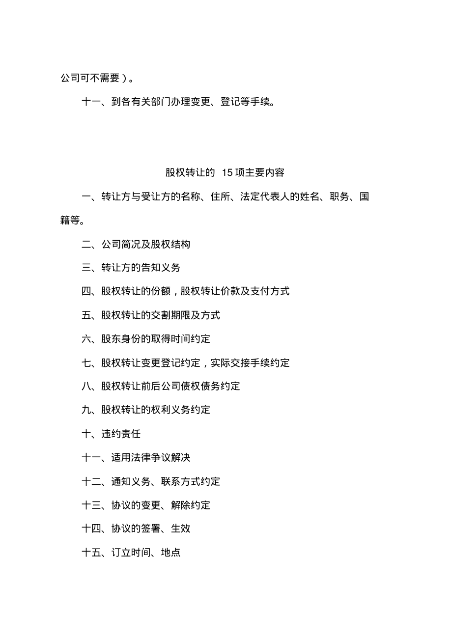 股权转让程序.pdf_第2页