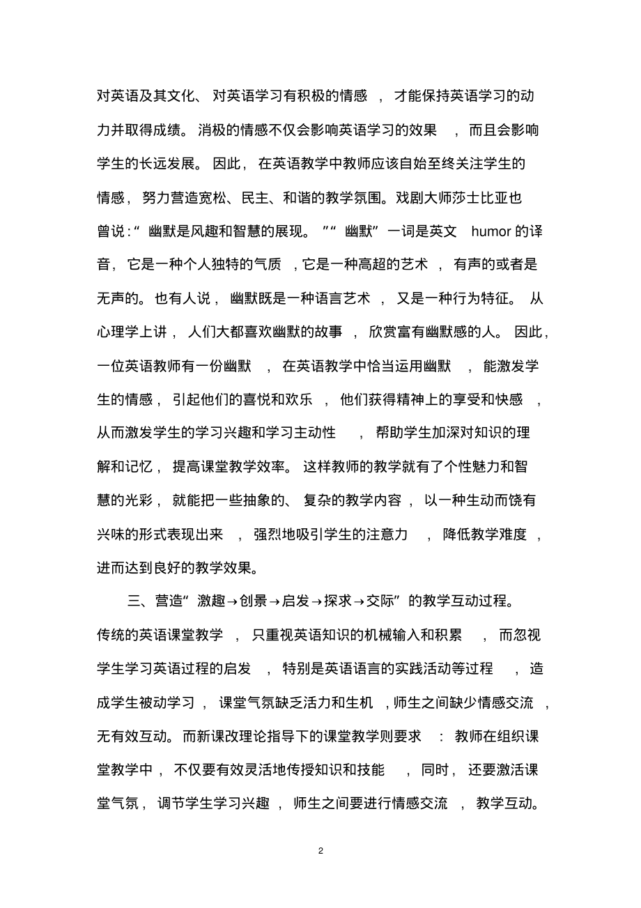 优秀英语教师业务学习笔记范本.pdf_第2页