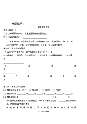 家政服务合同范本(三方).pdf