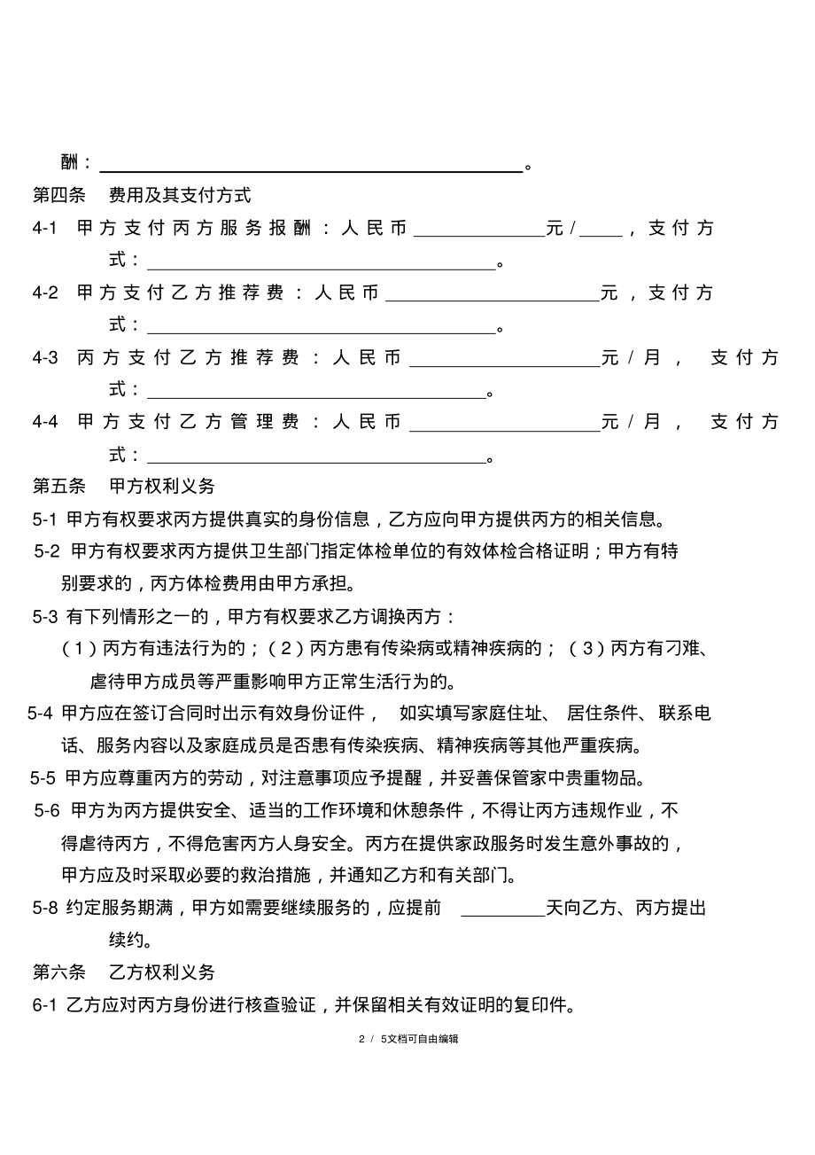 家政服务合同范本(三方).pdf_第2页