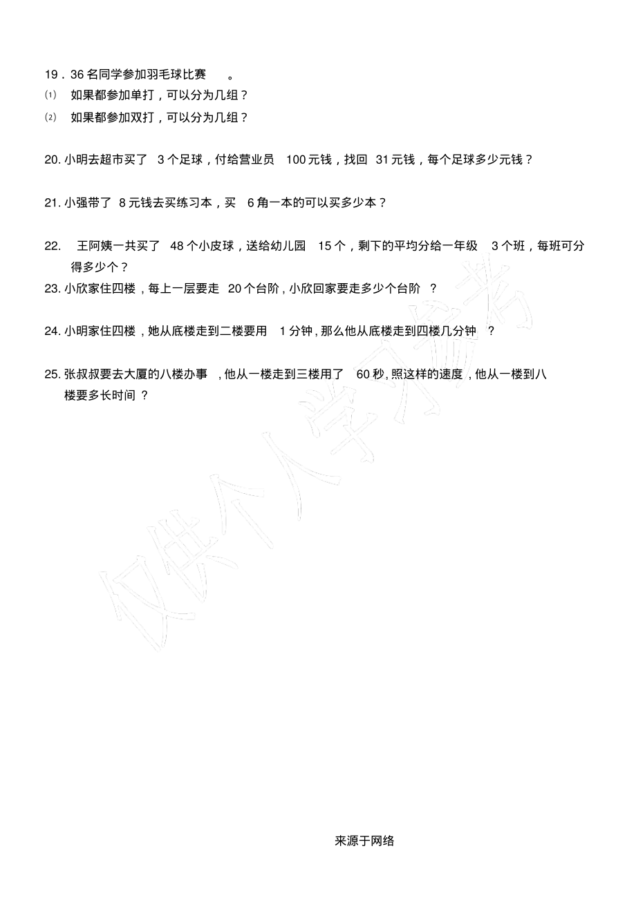 苏教版三年级数学应用习题.pdf_第2页