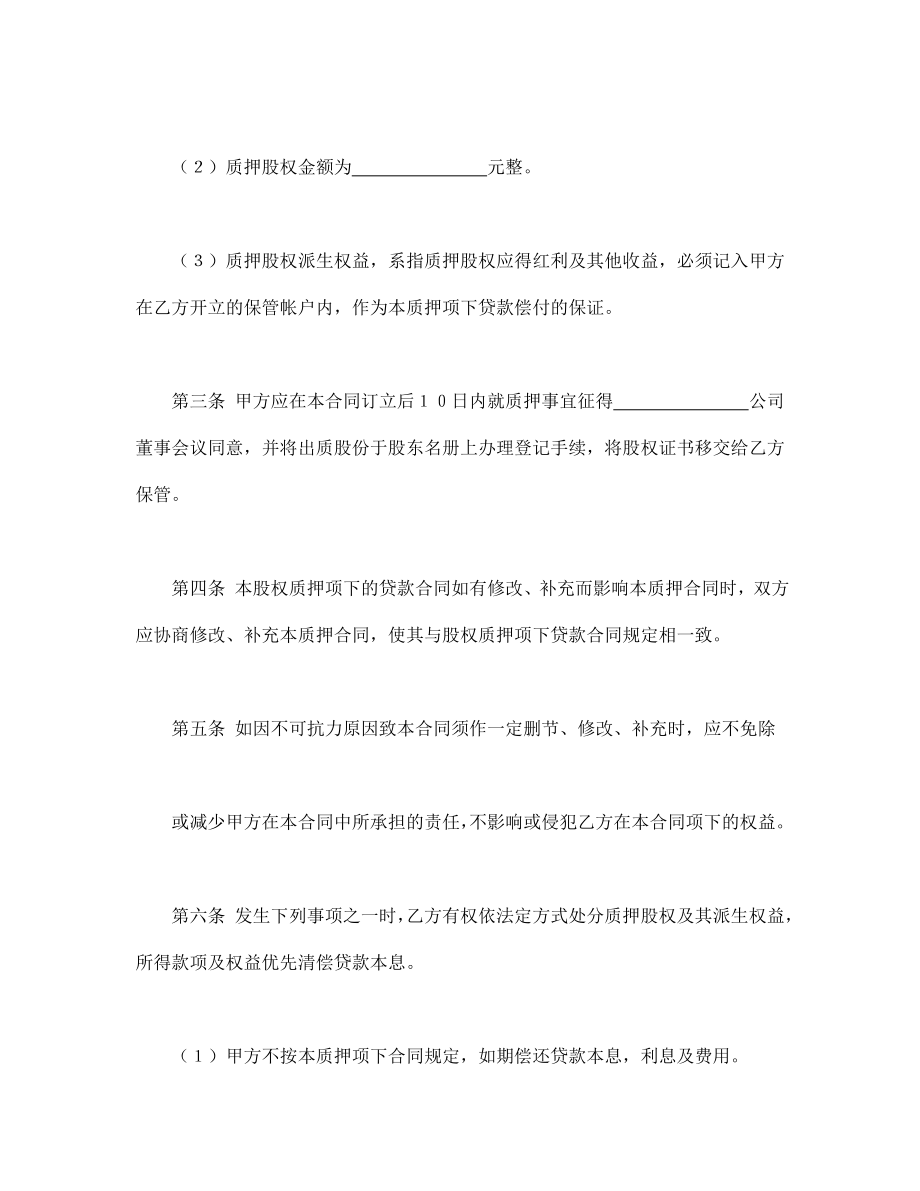 股权质押合同.doc_第2页