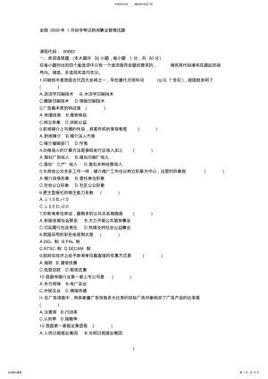 2022年新闻事业管理试题终稿 .pdf