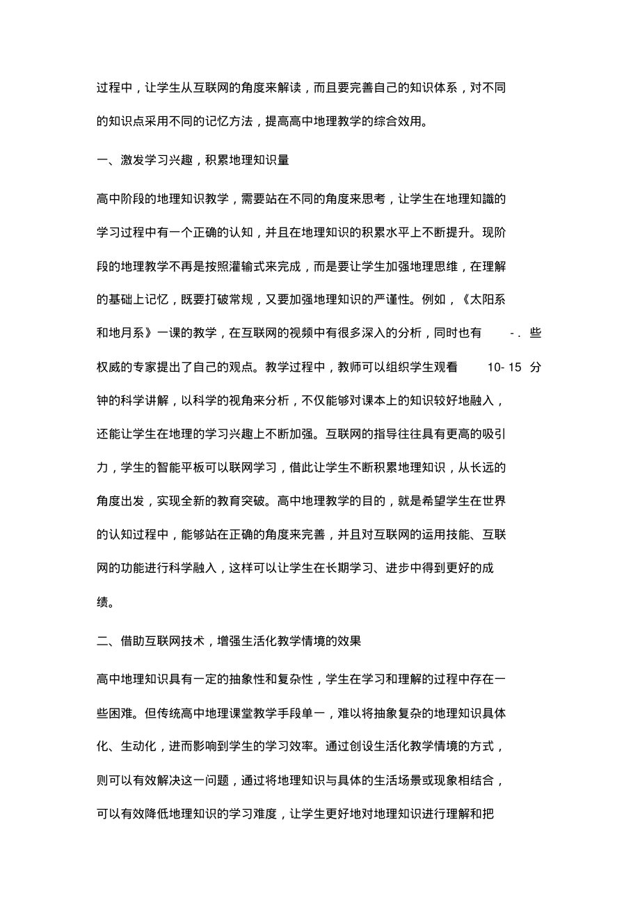 互联网背景下高中地理教学的实践.pdf_第2页