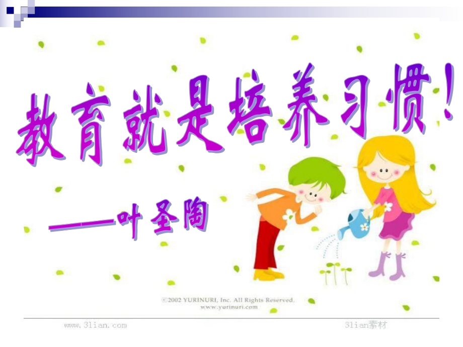 培养学生的责任心ppt课件.ppt_第2页