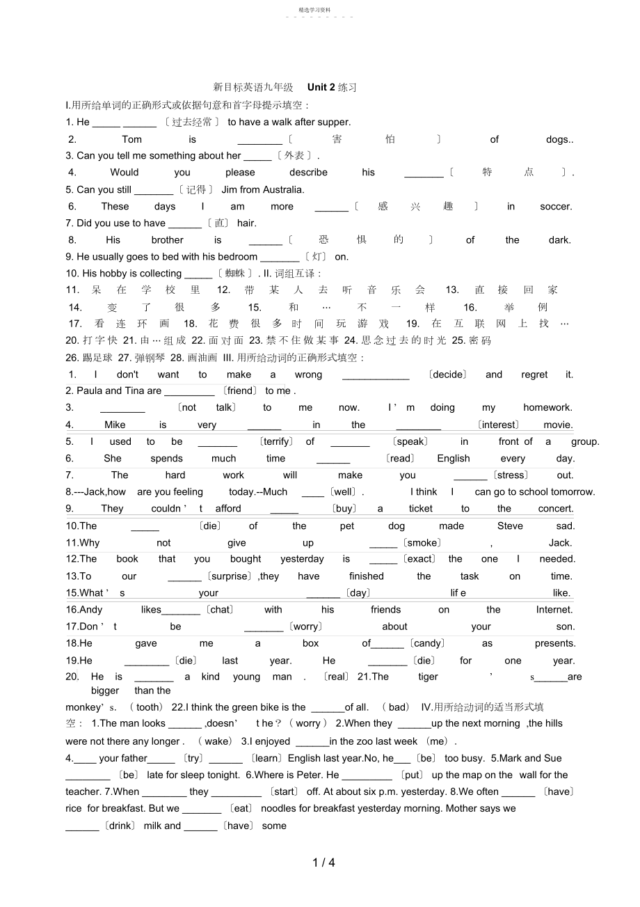 2022年新目标九级英语Unit练习题.docx_第1页