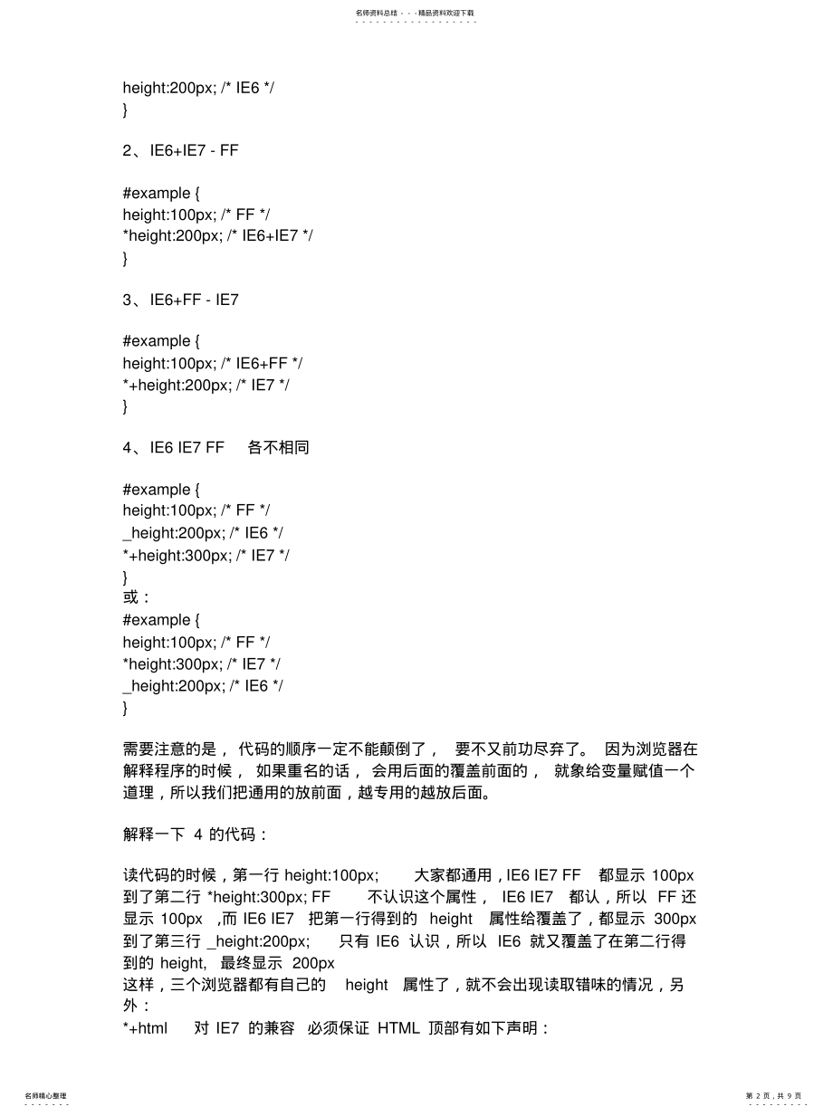 2022年2022年浏览器的兼容问题 .pdf_第2页