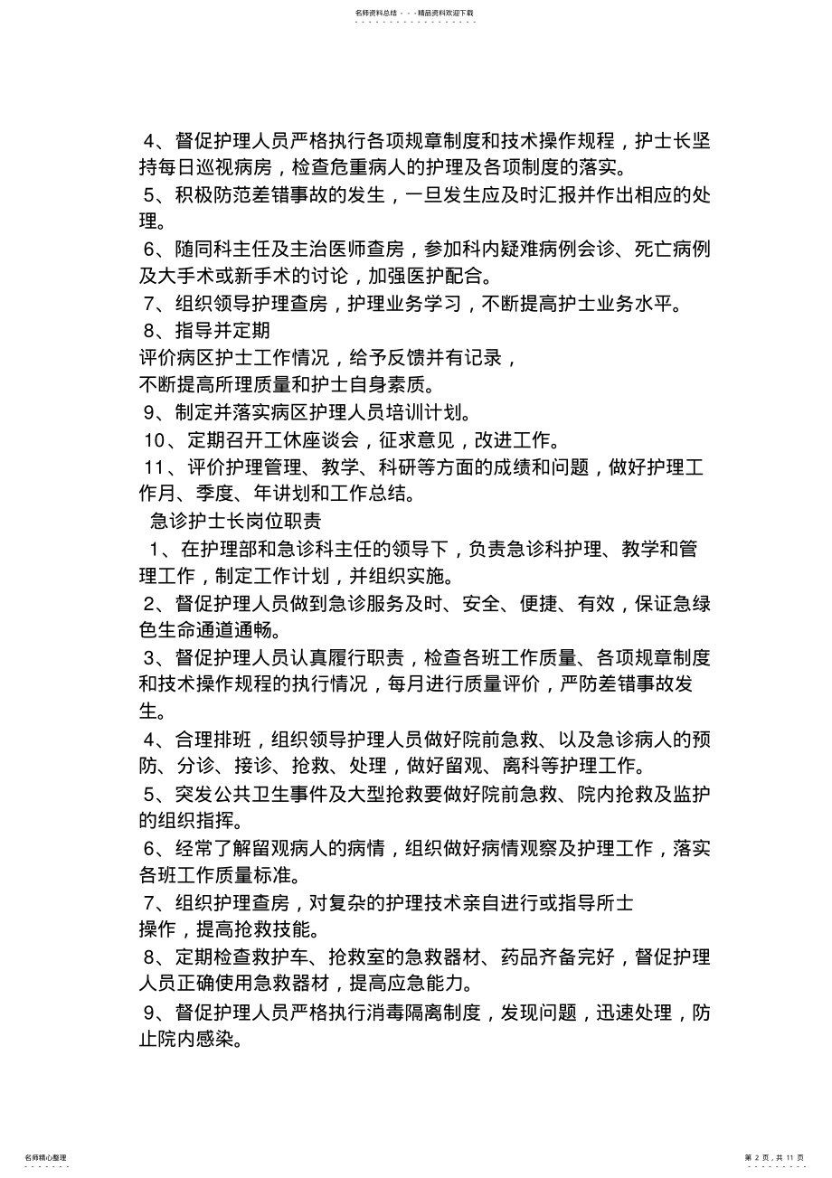 2022年2022年护理人员各岗位职责 .pdf_第2页