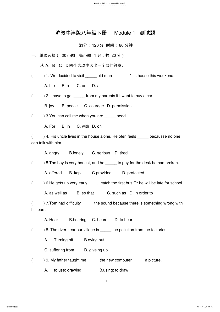 2022年2022年沪教牛津版八年级下册Module测试题教学教材 .pdf_第1页