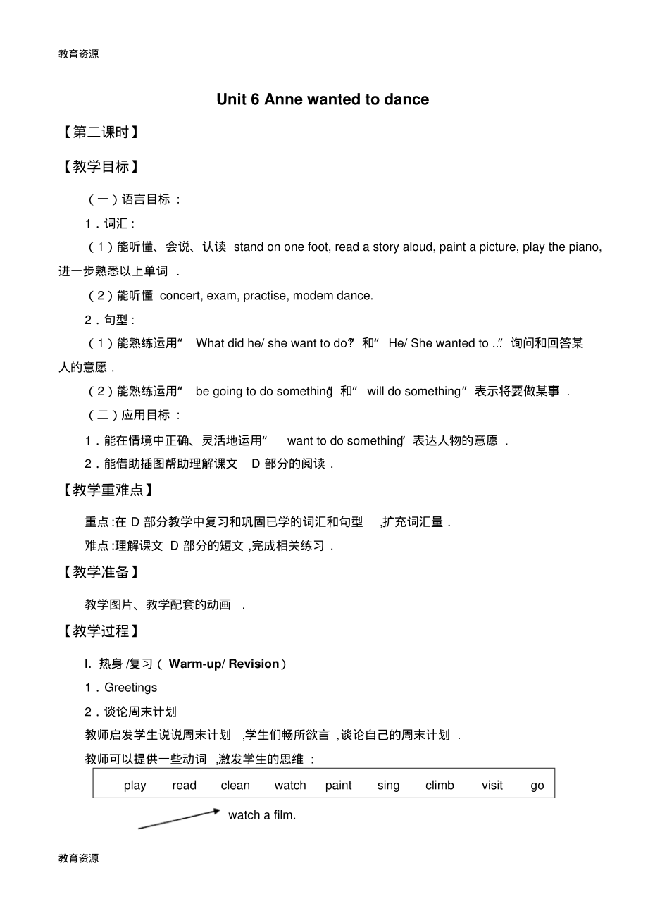 【教育资料】六年级下册英语教案Unit6Annewantedtodance第二课时湘少版学习专用.pdf_第1页