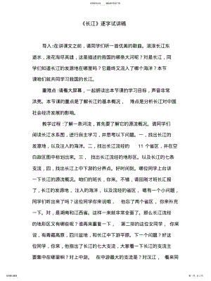 2022年2022年教师资格证考试招聘试讲稿《长江》逐字试讲稿 .pdf