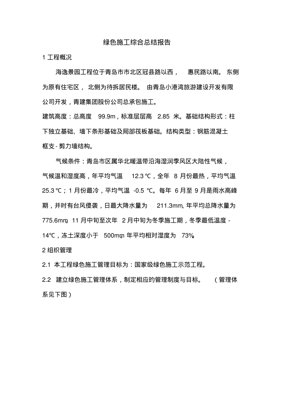 绿色施工综合报告总结.pdf_第1页