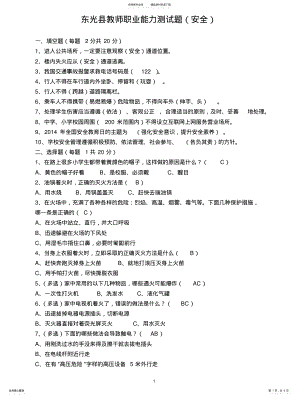 2022年2022年教师安全测试题 3.pdf