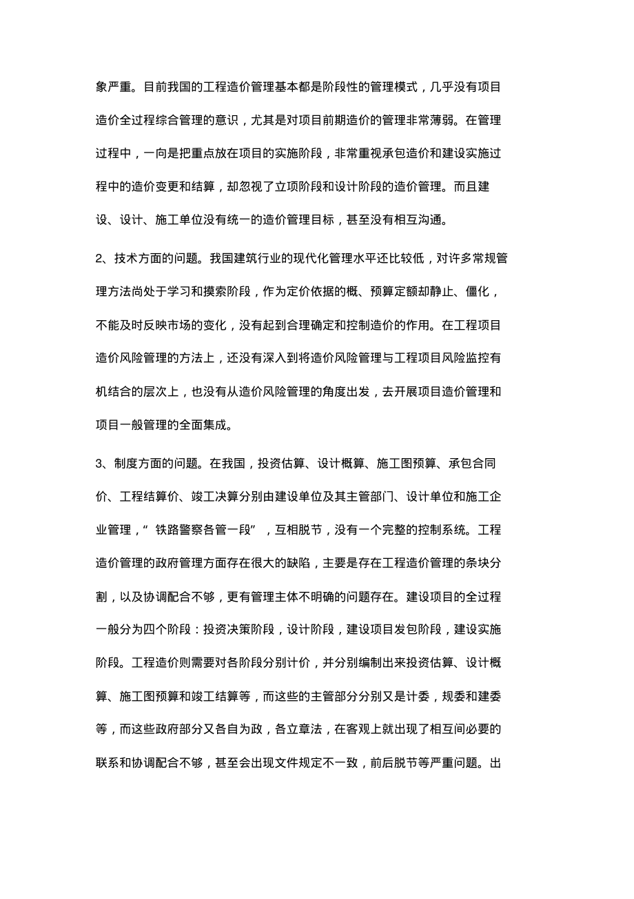 工程造价风险管理浅析.pdf_第2页