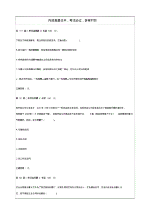 二级建造师《建设工程法规及相关知识》模拟考卷答案附后.pdf