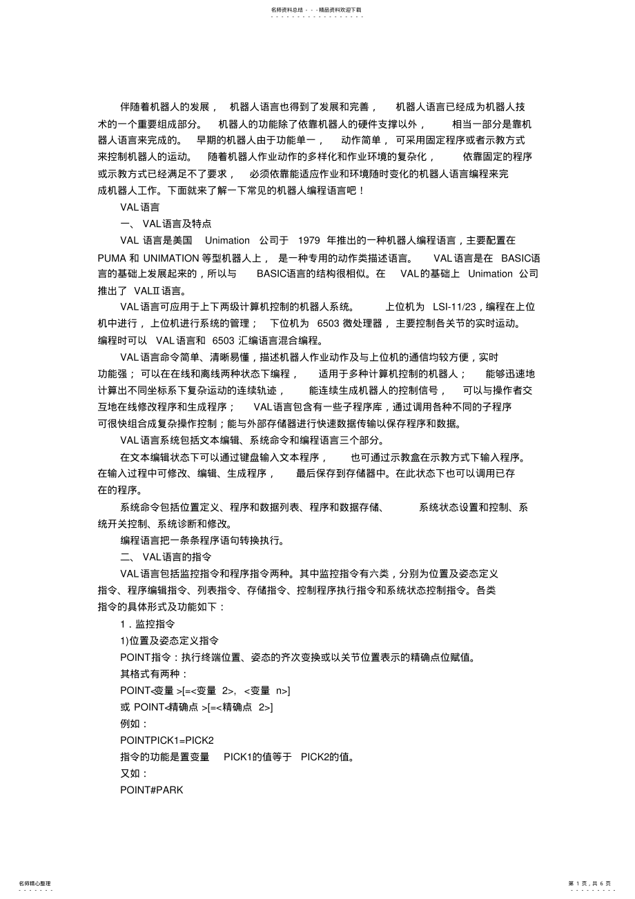 2022年2022年机器人编程语言 .pdf_第1页