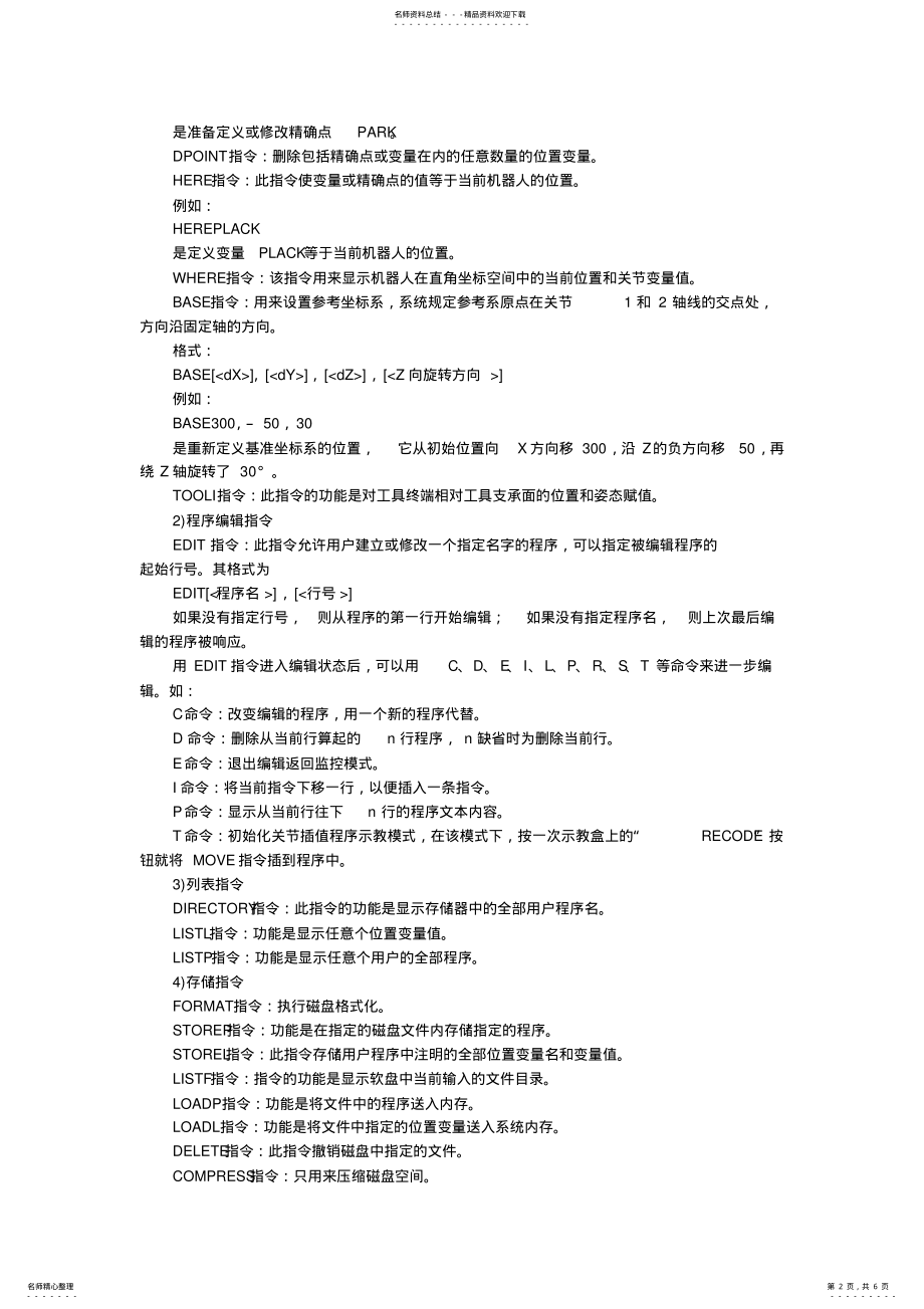 2022年2022年机器人编程语言 .pdf_第2页