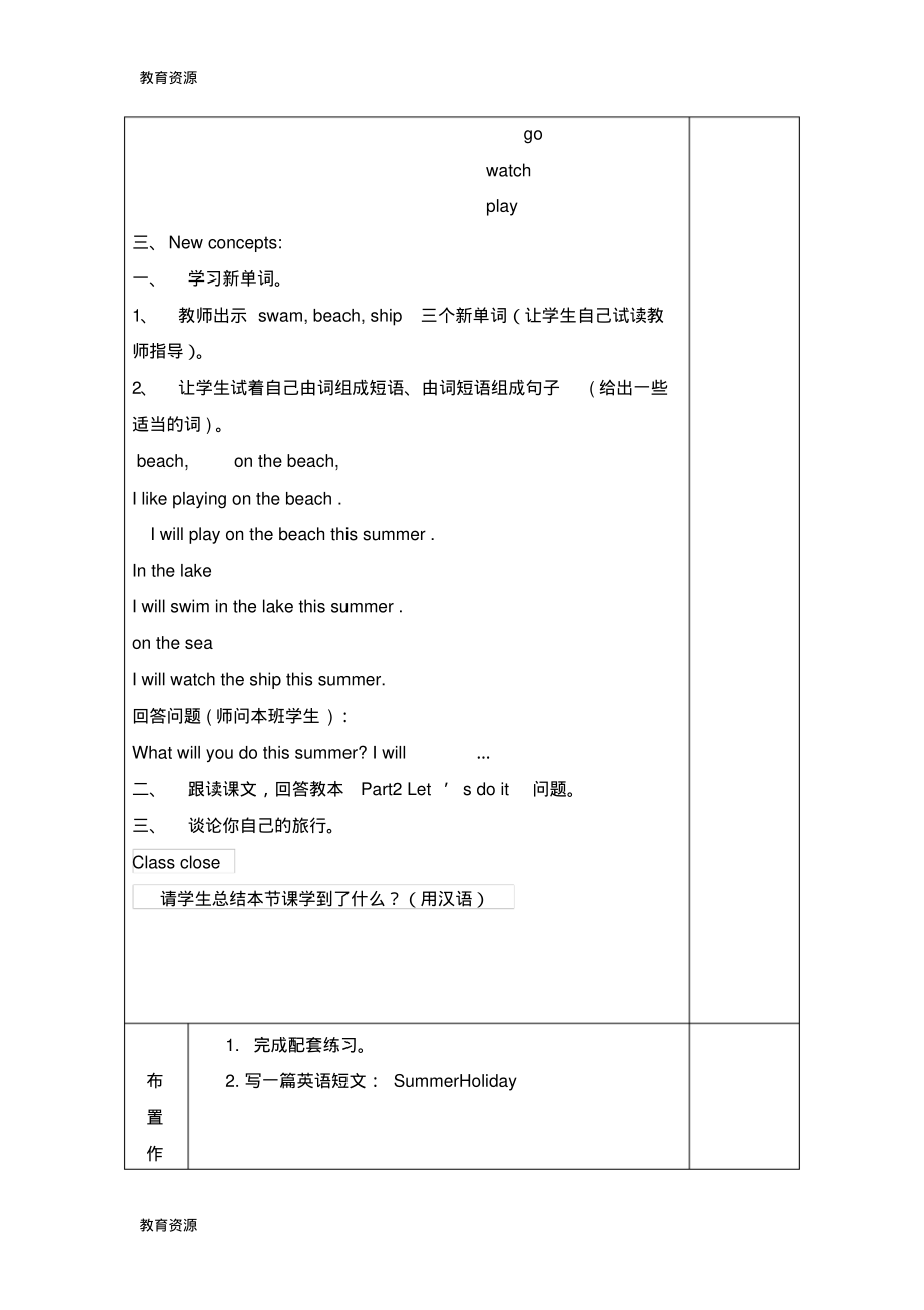 【教育资料】六年级下册英语教案Unit3Lesson15Jenny’sSummerHoliday_冀教版学习精品.pdf_第2页