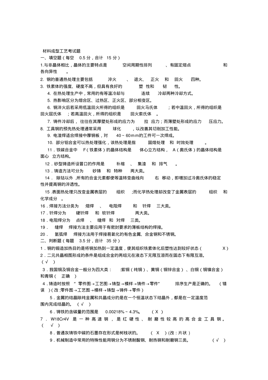 材料成型考试题.pdf_第1页